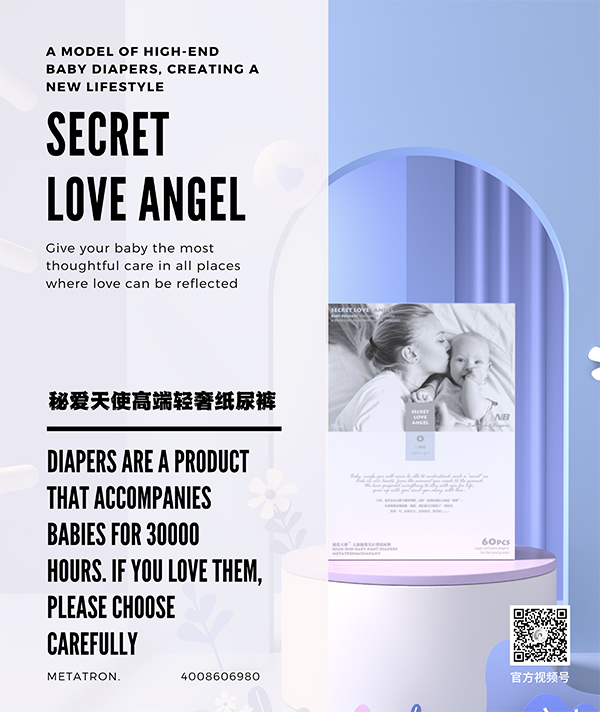 秘愛(ài)天使高端輕奢紙尿褲 (15).jpg 秘愛(ài)天使高端輕奢紙尿褲 (15).jpg