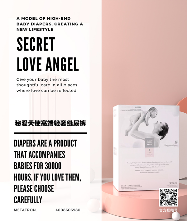 秘愛天使高端輕奢紙尿褲 (14).jpg 秘愛天使高端輕奢紙尿褲 (14).jpg