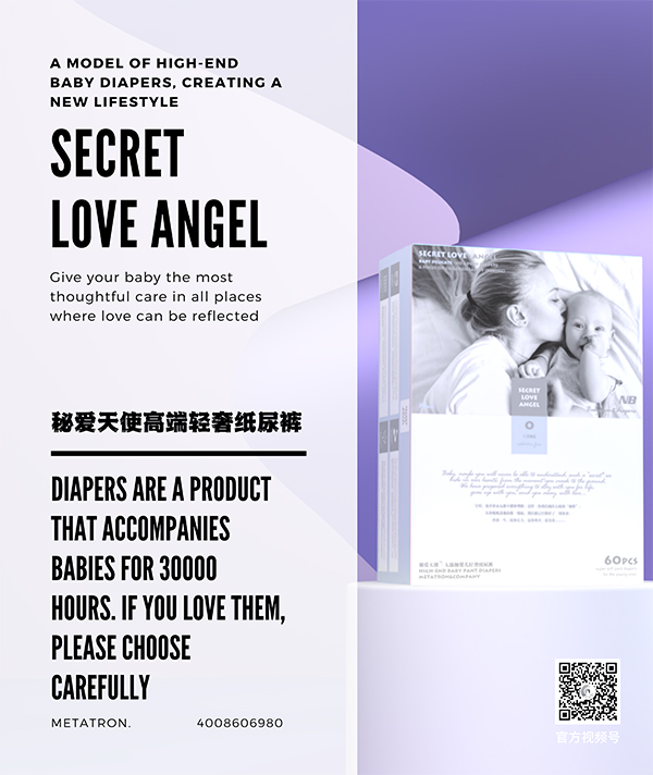秘愛天使高端輕奢紙尿褲 (13).jpg 秘愛天使高端輕奢紙尿褲 (13).jpg