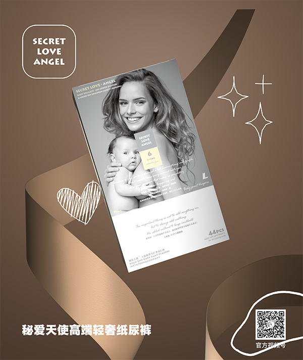 秘愛(ài)天使高端輕奢紙尿褲 (2).jpg 秘愛(ài)天使高端輕奢紙尿褲 (2).jpg