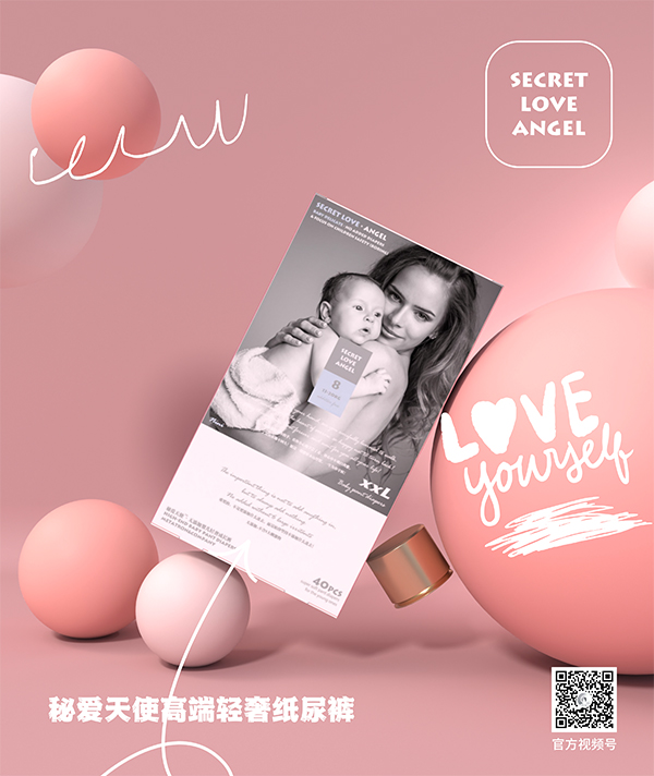 秘愛(ài)天使高端輕奢紙尿褲 (1).jpg 秘愛(ài)天使高端輕奢紙尿褲 (1).jpg