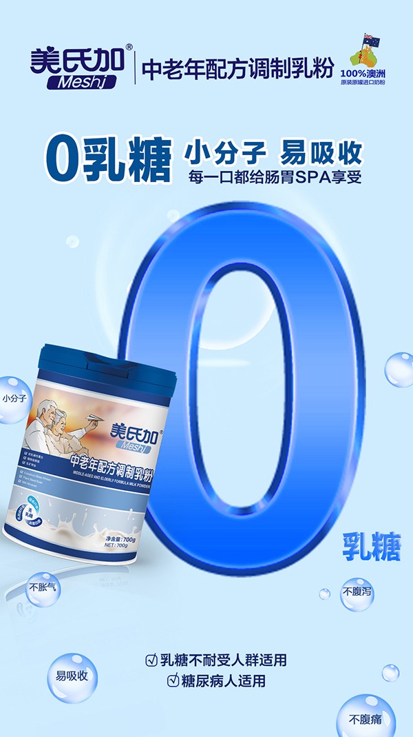 美氏加無乳糖中老年奶粉5