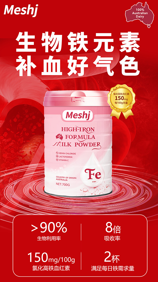 美氏加高鐵配方奶粉5