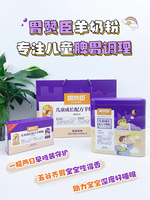 胃贊臣兒童成長配方羊奶粉1.jpg 胃贊臣兒童成長配方羊奶粉1.jpg