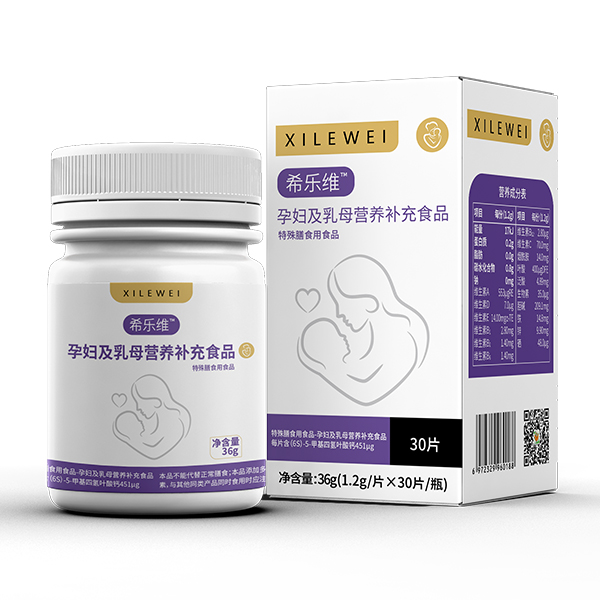 希樂維孕婦及乳母營養(yǎng)補(bǔ)充食品