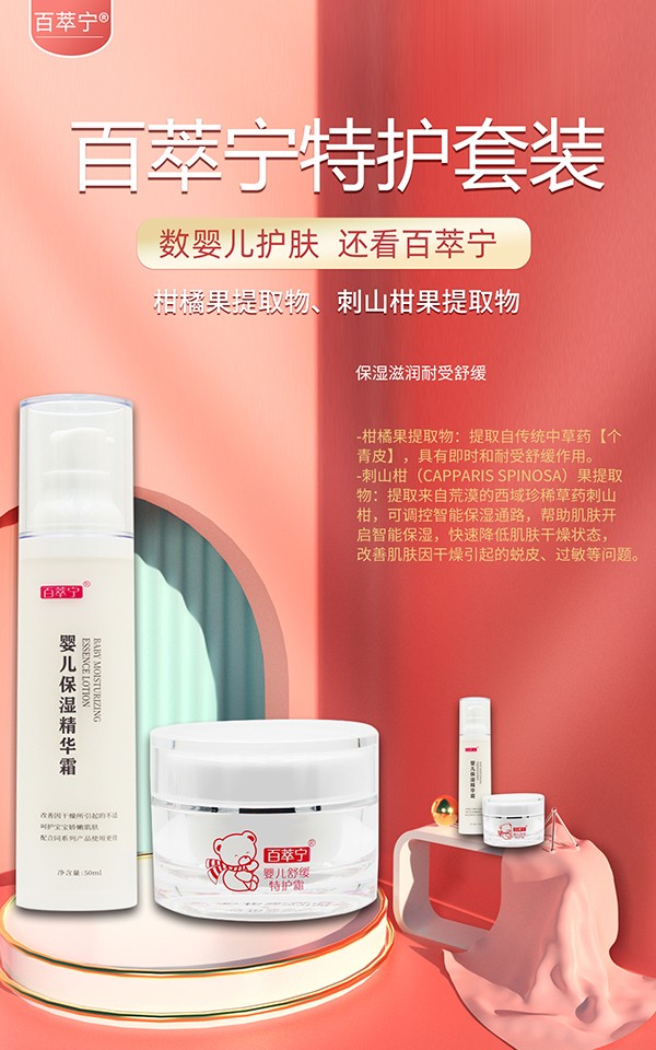 百萃寧特護霜套裝成分特點 (3).jpg