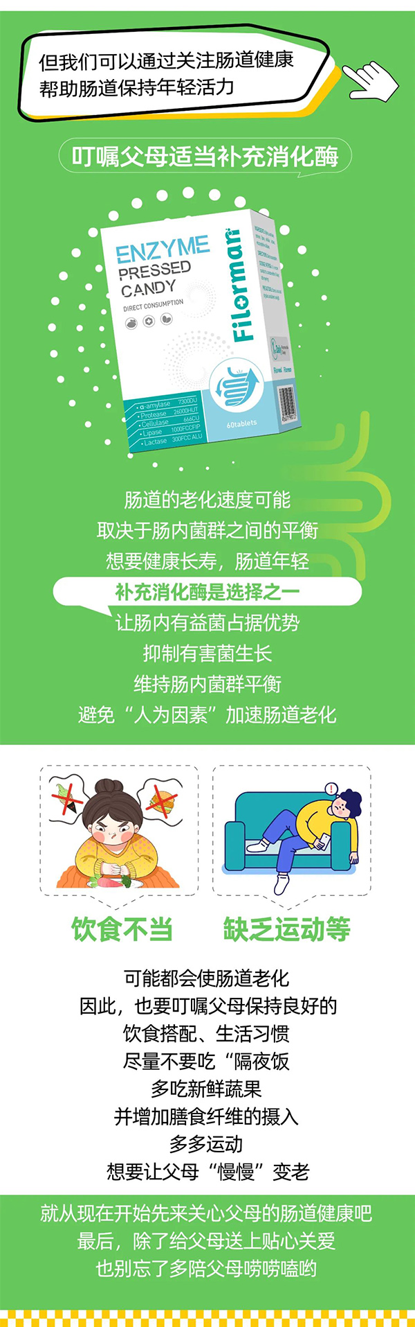 Filor菲洛和你健康腸相伴 (3).jpg Filor菲洛和你健康腸相伴 (3).jpg