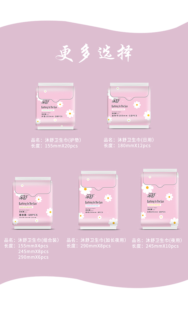 沐舒沐光棉衛(wèi)生巾 加長(zhǎng)夜用_18.jpg