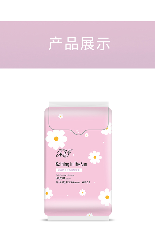 沐舒沐光棉衛(wèi)生巾 加長(zhǎng)夜用_17.jpg