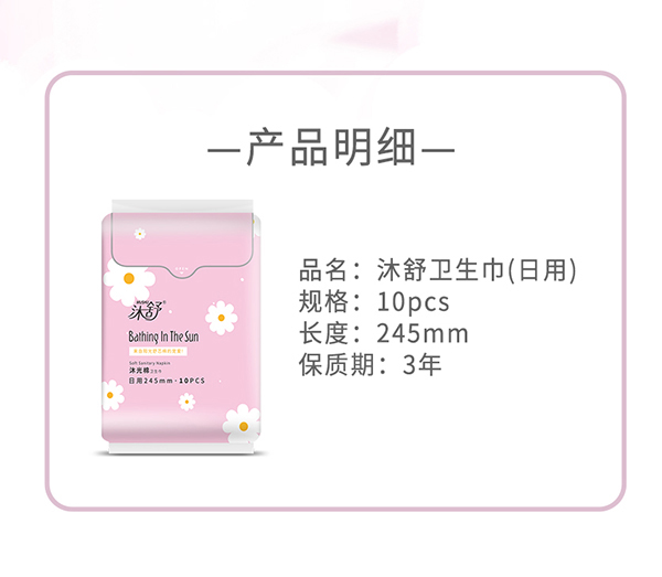 沐舒沐光棉衛(wèi)生巾 日用_07.jpg