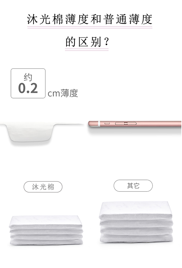 沐舒沐光棉衛(wèi)生巾迷你巾_05.jpg