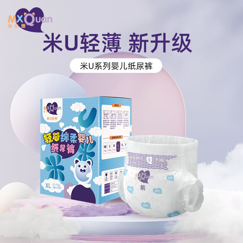米小圈米U系列嬰兒紙尿褲XL碼