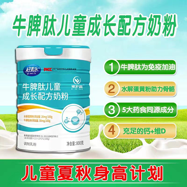 啟美樂牛脾肽兒童成長配方奶粉.jpg 啟美樂牛脾肽兒童成長配方奶粉.jpg