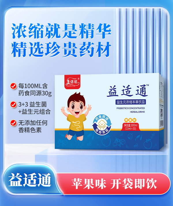 康保聰益適通本草飲品.jpg 康保聰益適通本草飲品.jpg