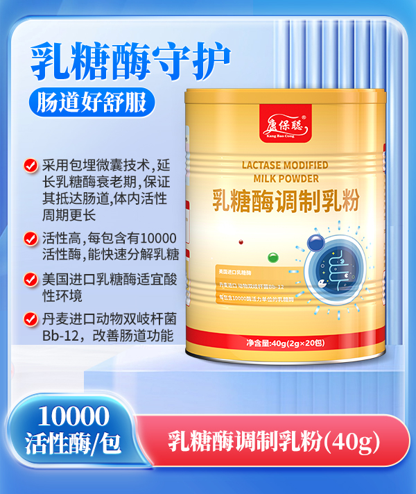 康保聰乳糖酶調(diào)制乳粉.jpg 康保聰乳糖酶調(diào)制乳粉.jpg