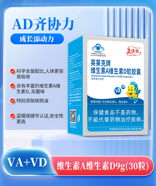 康保聰維生素A維生素D.jpg 康保聰維生素A維生素D.jpg