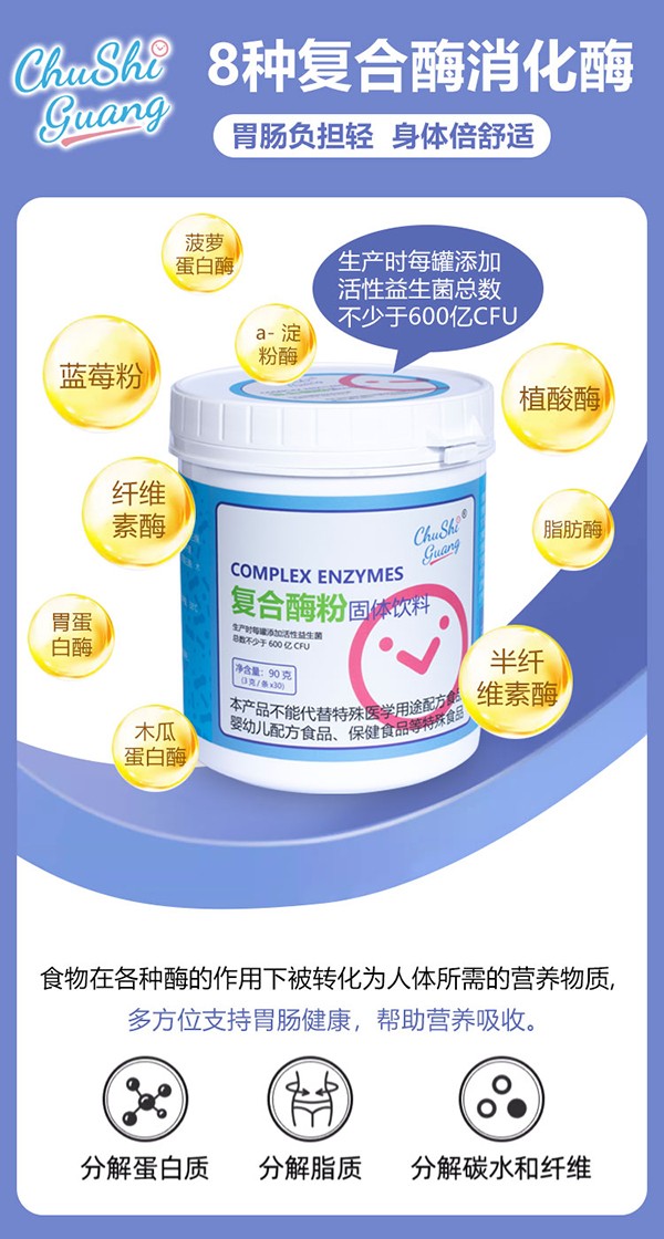 初拾光復(fù)合酶粉固體飲料1.jpg