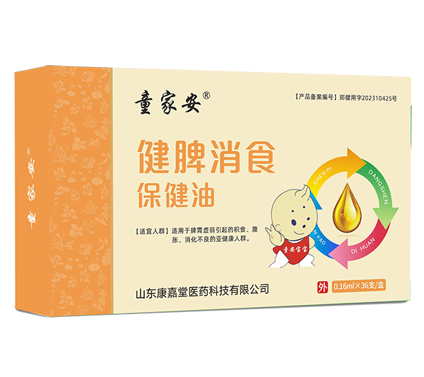 童家安健脾消食保健油外用.jpg 童家安健脾消食保健油外用.jpg