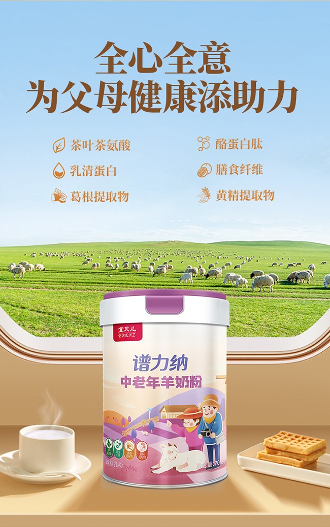 宜貝兒譜力納中老年羊奶粉詳情_(kāi)03.jpg