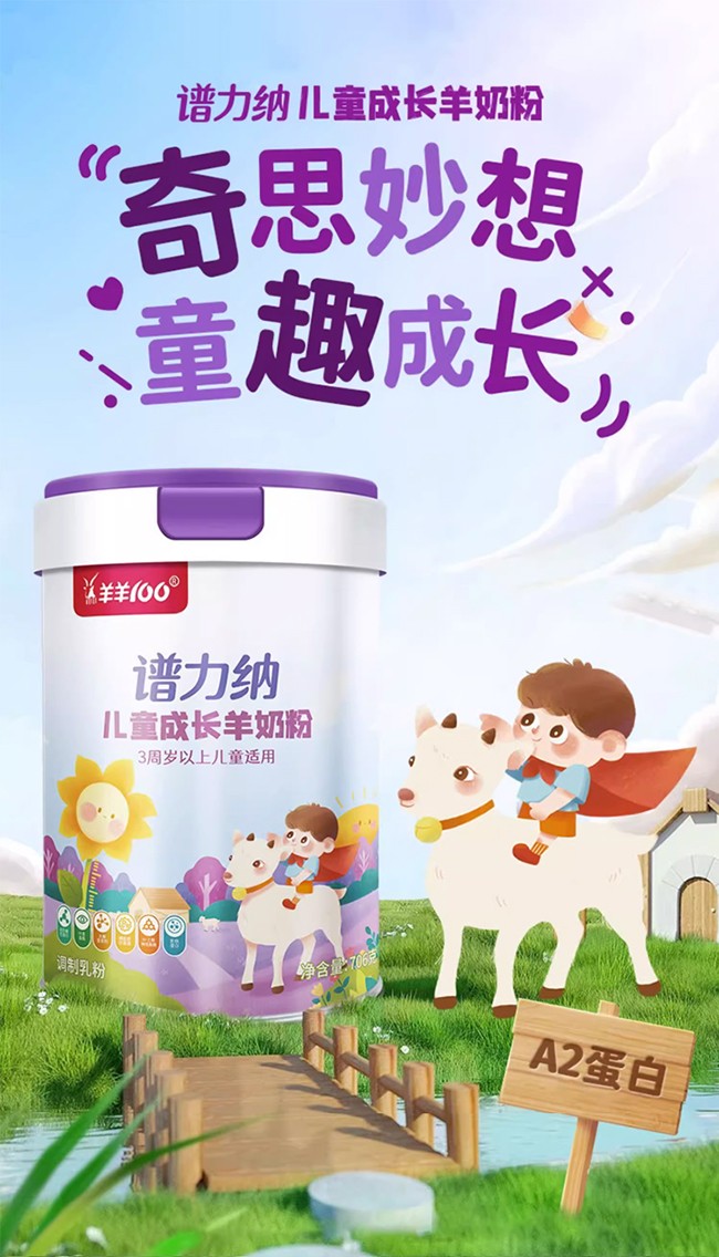 宜貝兒譜力納兒童成長羊奶粉詳情_01.jpg