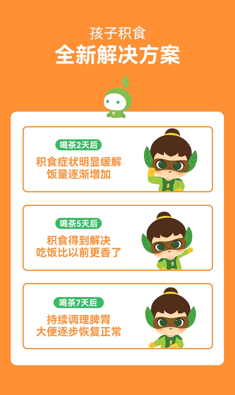 么么俠山楂茯苓雞內(nèi)金泰子茶 (4).jpg