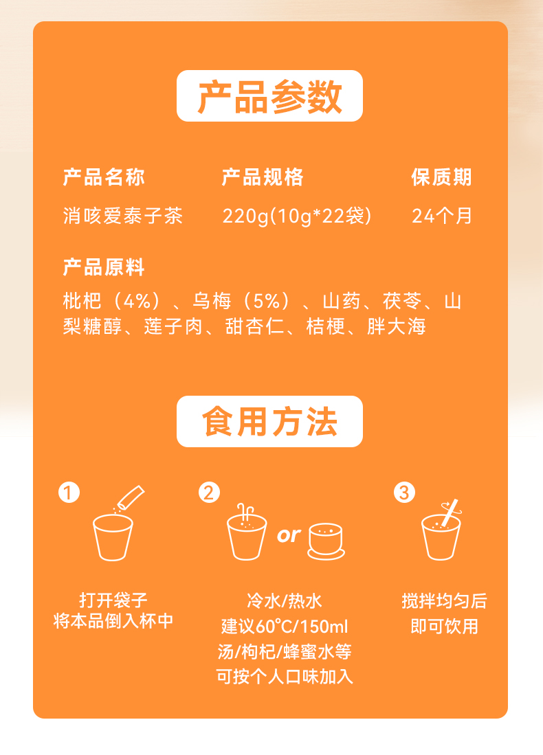 么么俠枇杷烏梅泰子茶 (9).jpg