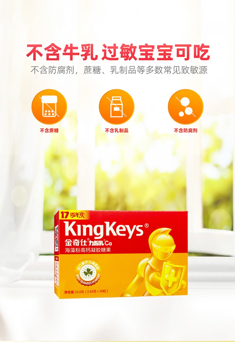 金奇仕力智乳Ca海藻粉高鈣凝膠糖果詳情圖_05.jpg