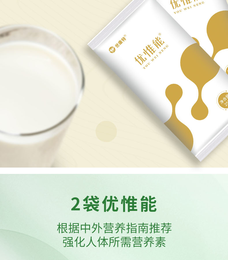 優(yōu)惟能復(fù)合多維營養(yǎng)包 (12).jpg