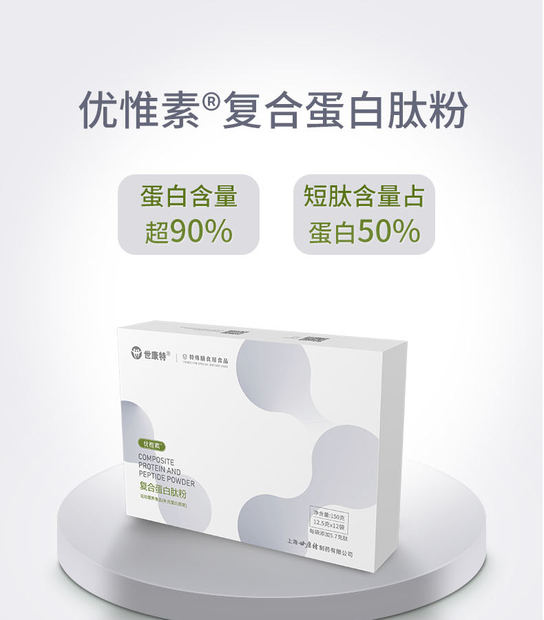 優(yōu)惟素復(fù)合蛋白肽粉 (1).jpg
