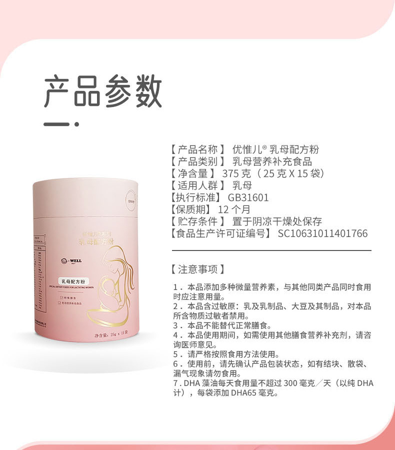 優(yōu)惟兒乳母配方粉 (12).jpg
