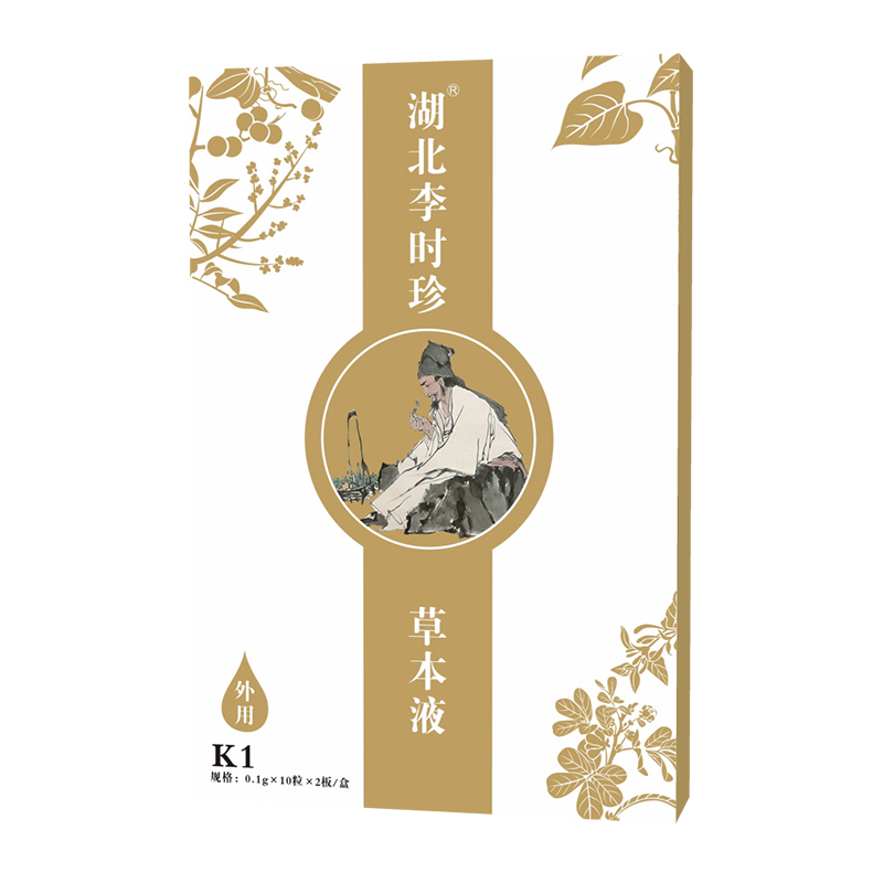 湖北李時(shí)珍草本液 K1.jpg