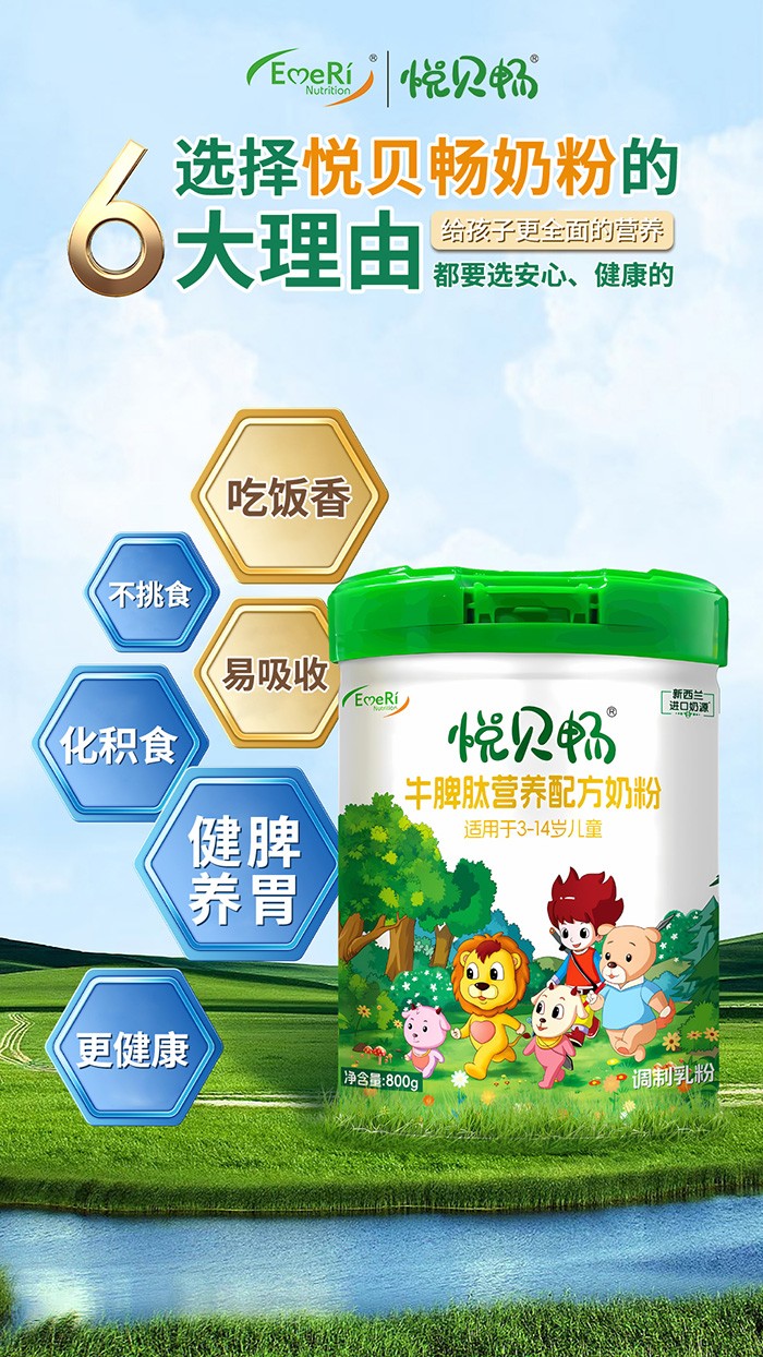 悅貝暢牛脾肽營養(yǎng)配方奶粉