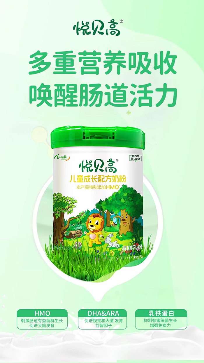 悅貝高兒童成長配方奶粉