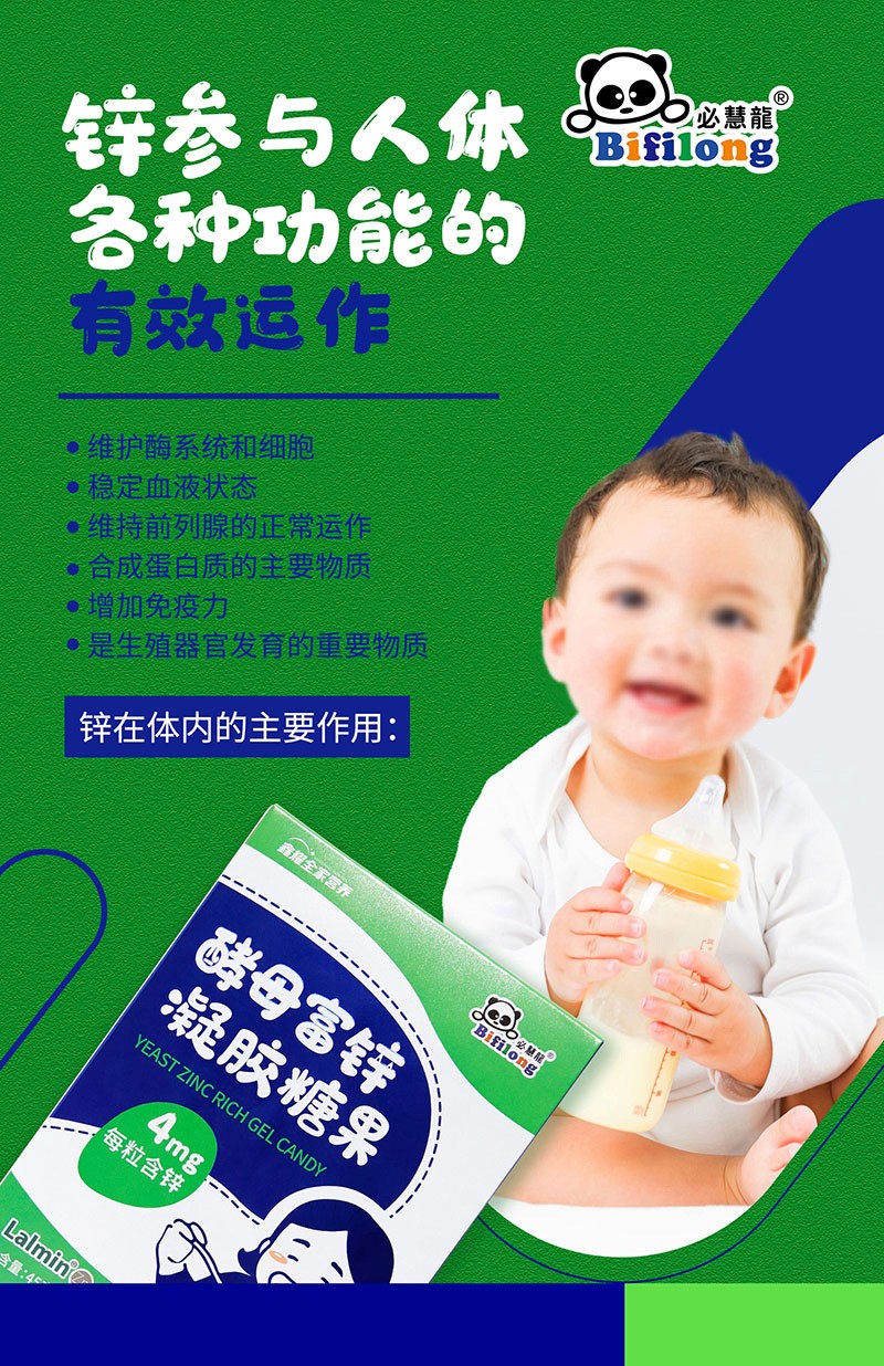 必慧龍酵母富鋅凝膠糖果海報(bào)02.jpg