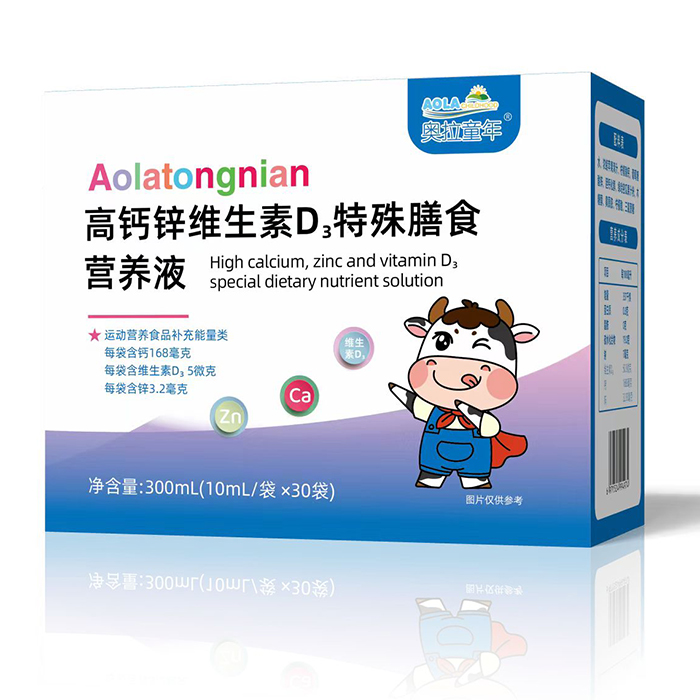奧拉童年高鈣鋅維生素D3特殊膳食營(yíng)養(yǎng)液.jpg 奧拉童年高鈣鋅維生素D3特殊膳食營(yíng)養(yǎng)液.jpg
