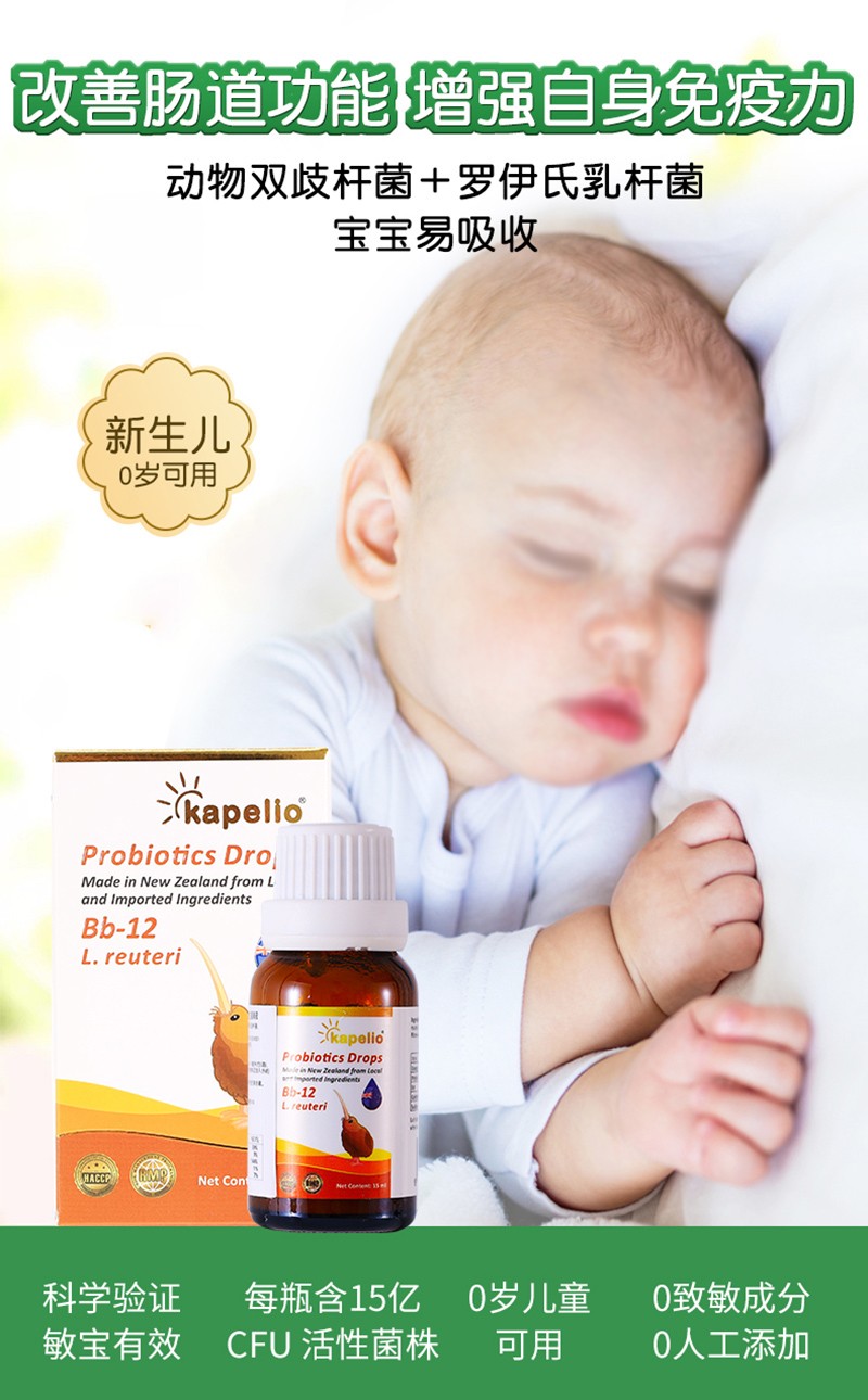 凱普諾Bb-12+羅伊氏乳桿菌復合益生菌滴液詳情_01.jpg