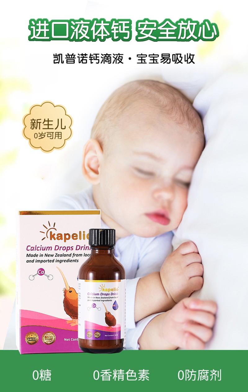 凱普諾鈣滴液飲品詳情_(kāi)01.jpg