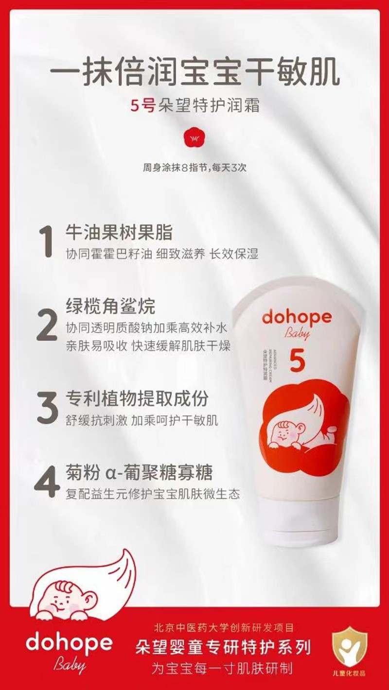 5號朵望特護(hù)潤霜.jpg 5號朵望特護(hù)潤霜.jpg
