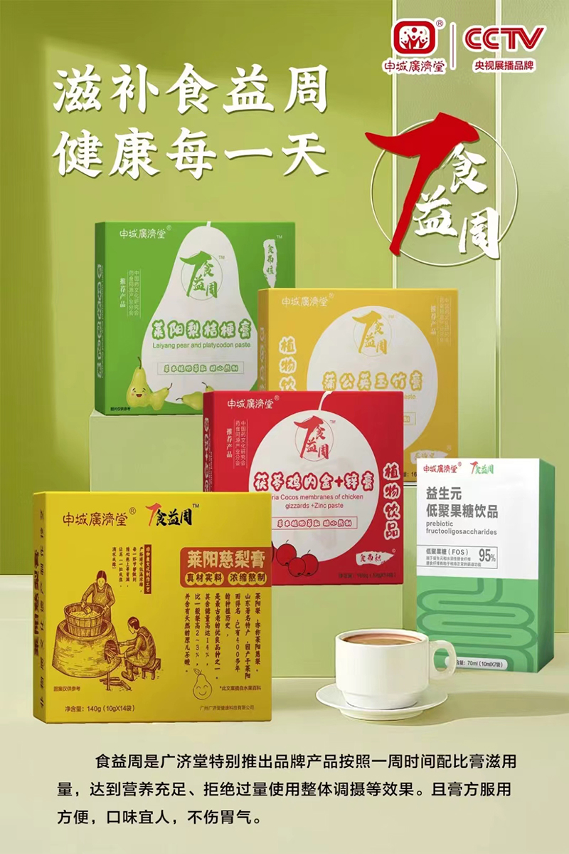 申城廣濟(jì)堂食益周營(yíng)養(yǎng)品系列.jpg 申城廣濟(jì)堂食益周營(yíng)養(yǎng)品系列.jpg