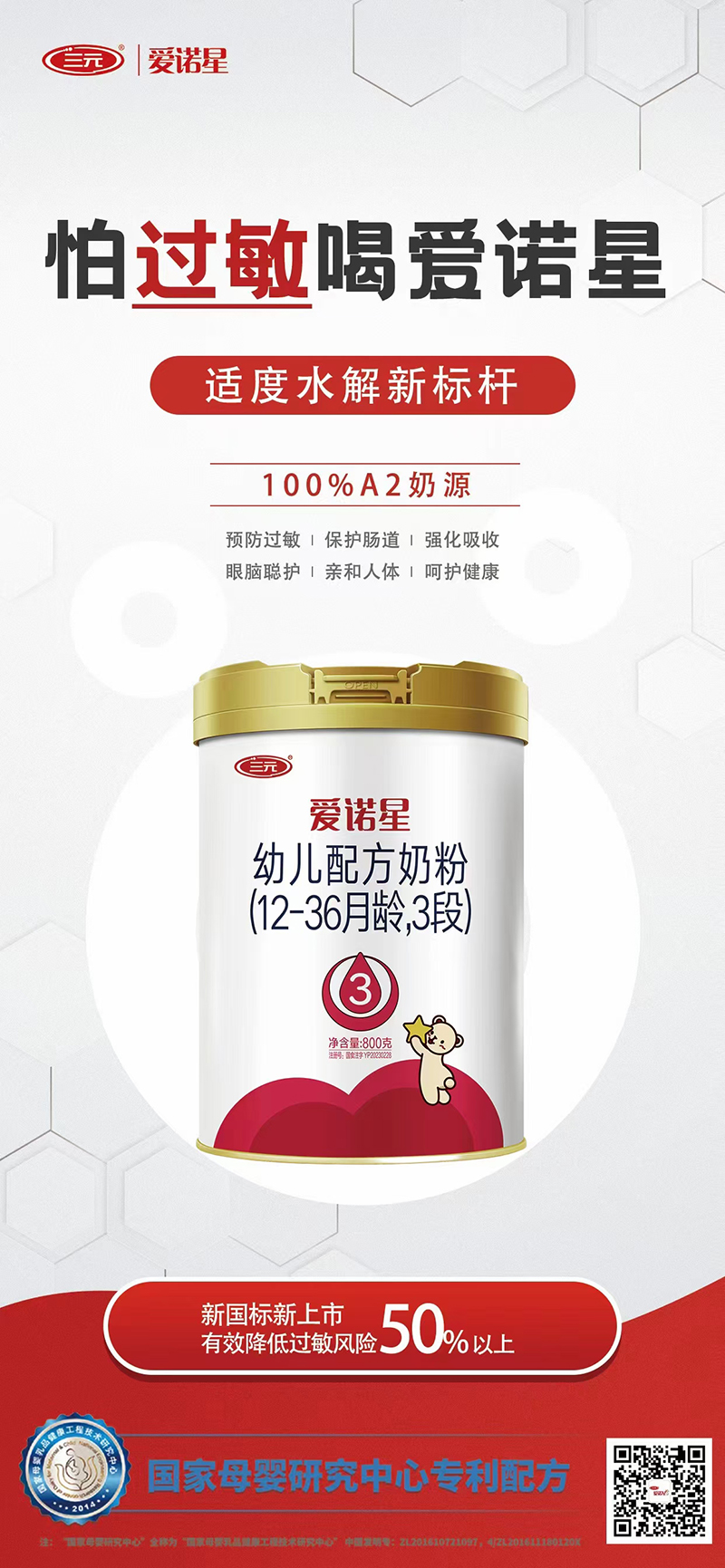 三元愛(ài)諾星幼兒配方奶粉01.jpg 三元愛(ài)諾星幼兒配方奶粉01.jpg