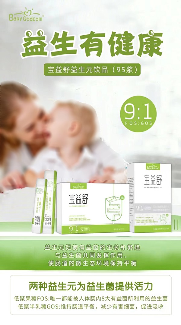 寶益舒益生元飲品(95漿)賣點.jpg