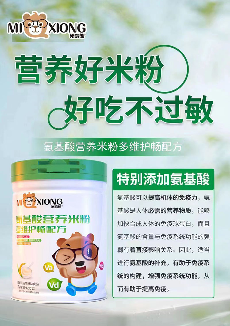 米奇熊氨基酸營養(yǎng)米粉多維護暢配方01.jpg