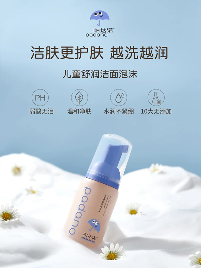 帕達(dá)諾兒童舒潤潔面泡沫.jpg 帕達(dá)諾兒童舒潤潔面泡沫.jpg