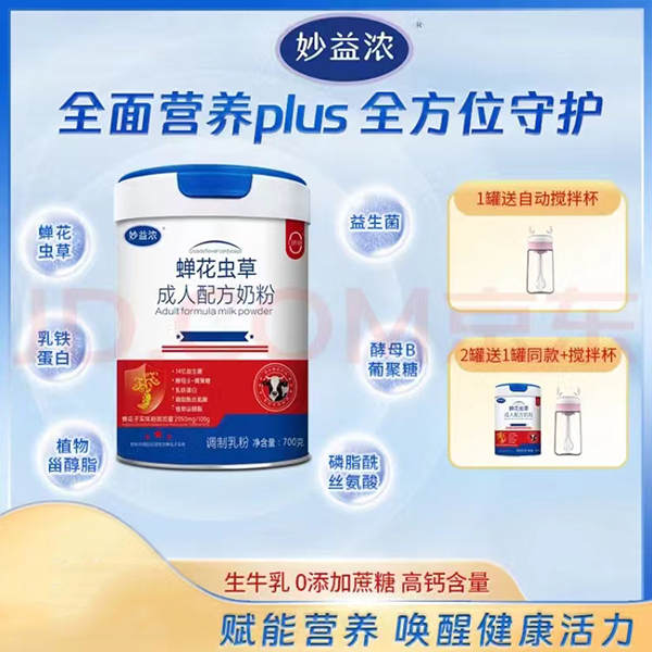 貴汝妙益濃蟬花蟲草成人配方奶粉.jpg 貴汝妙益濃蟬花蟲草成人配方奶粉.jpg