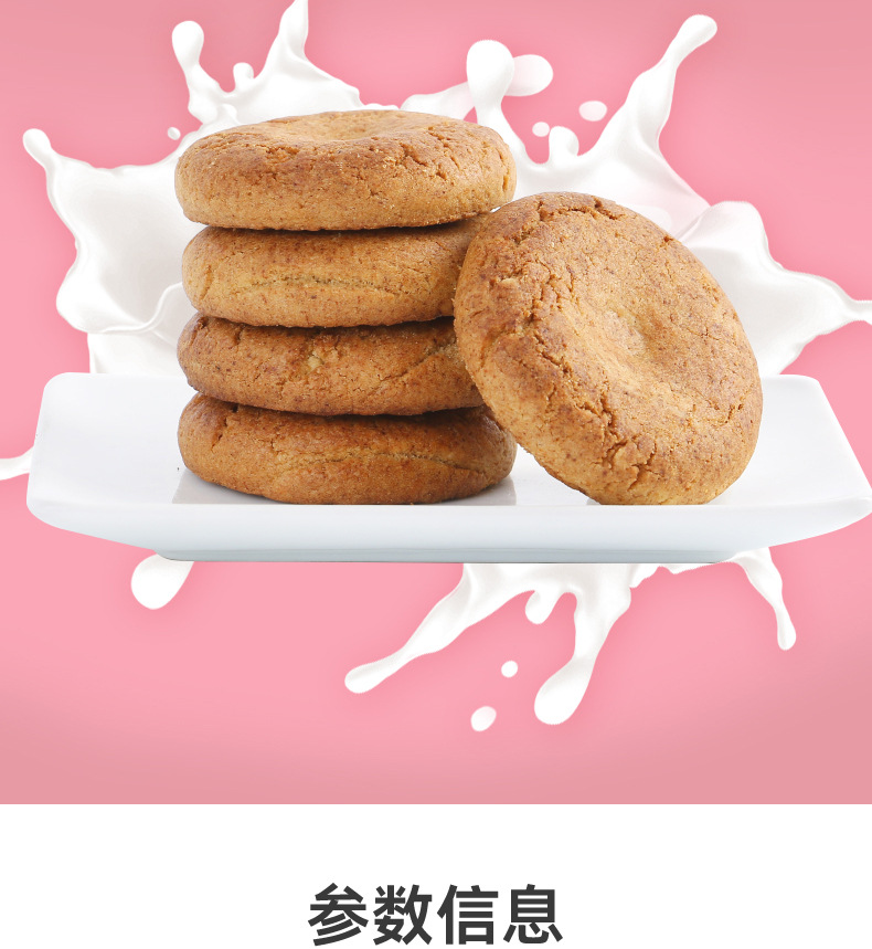 代餐餅干 (4).jpg