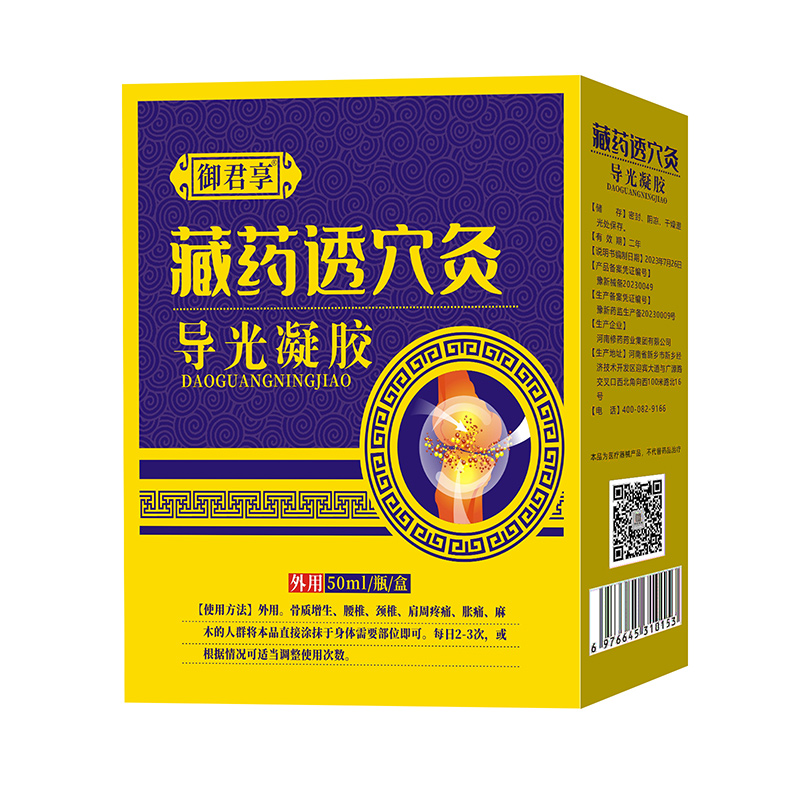 藏藥透穴灸導(dǎo)光凝膠.jpg 藏藥透穴灸導(dǎo)光凝膠.jpg