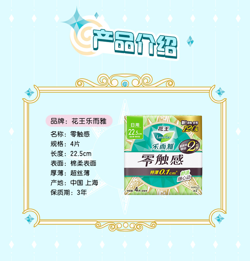 花王樂而雅零觸感衛(wèi)生巾 4片.jpg 花王樂而雅零觸感衛(wèi)生巾 4片.jpg
