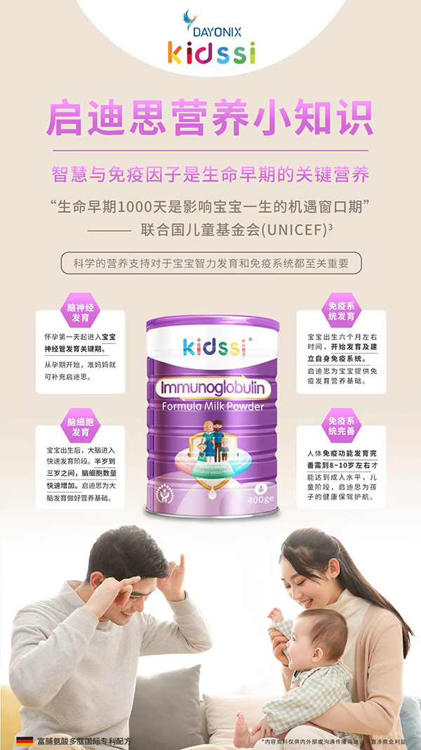 啟迪思智慧免疫配方奶粉營(yíng)養(yǎng)-小知識(shí).jpg 啟迪思智慧免疫配方奶粉營(yíng)養(yǎng)-小知識(shí).jpg