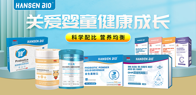 HANSEN BI0營養(yǎng)品.jpg HANSEN BI0營養(yǎng)品.jpg