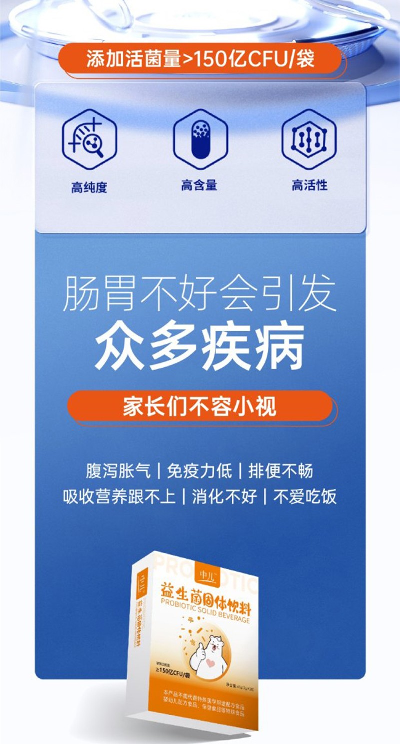中兒益生菌固體飲料詳情圖_02.jpg